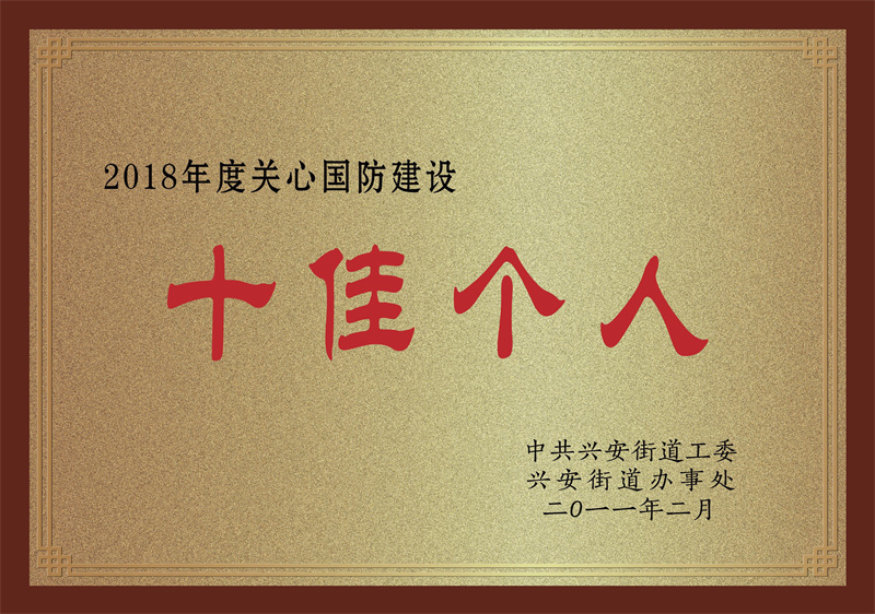 Top 10 individuals who care about national defense in 2018