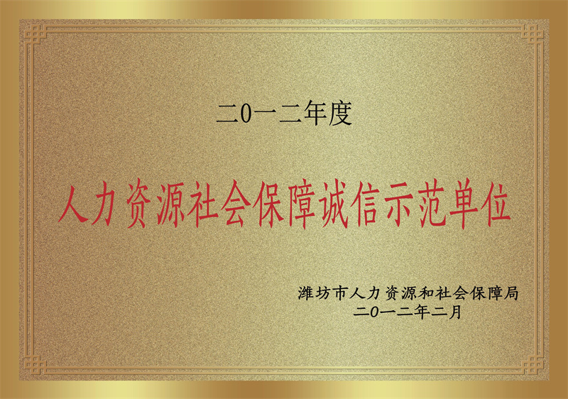 Human resources social security integrity model unit